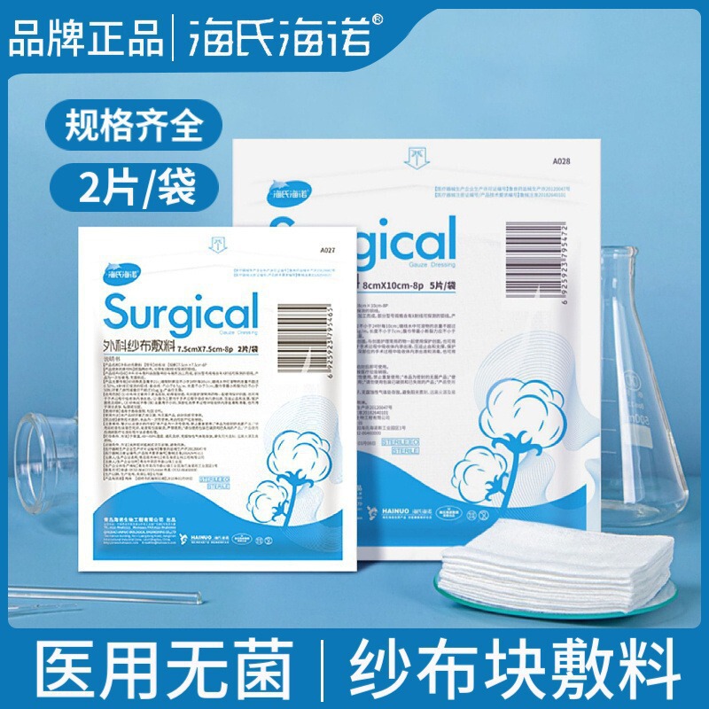 Haishi Hainuo Sterile Medical Gauze Disposable Skim Sterilized Gauze Sheet Medical Surgical Wound Dressing