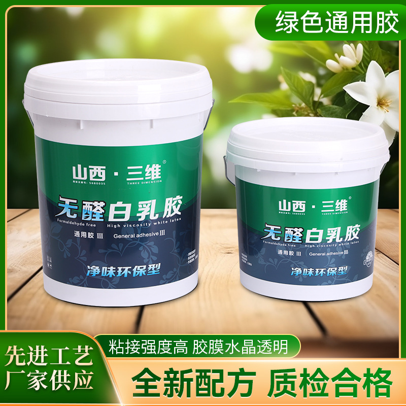 货源供应无醛白乳胶 强力粘绿色通用白乳胶 三维白乳胶 木工胶