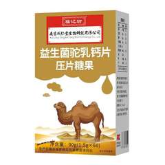 南京同仁堂福记坊益生菌驼乳钙片压片糖果源头厂家批发代发