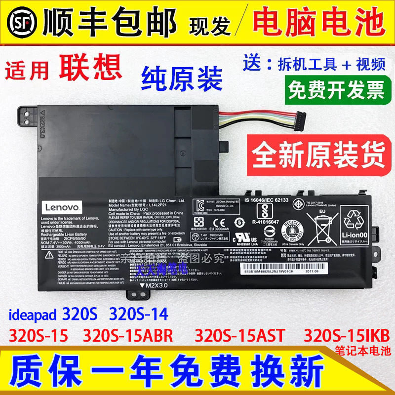 Compatible with Lenovo IdeaPad 320S-14, 320S-15, 320S-15IKB/AST FLEX4 laptop batteries Compatible with Lenovo IdeaPad 320S-14, 320S-15, 320S-15IKB/AST FLEX4 laptop batteries