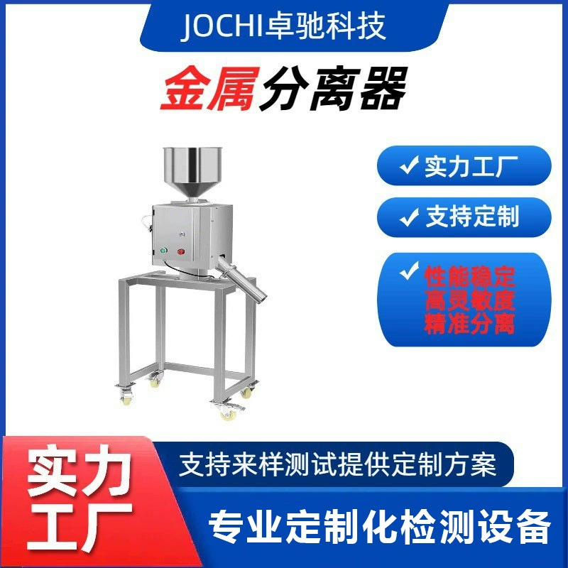 Металлосепаратор для гранул пластика, диспергатор резиновой пыли, оборудование для разделения материалов с водяным выходом, нержавеющая сталь