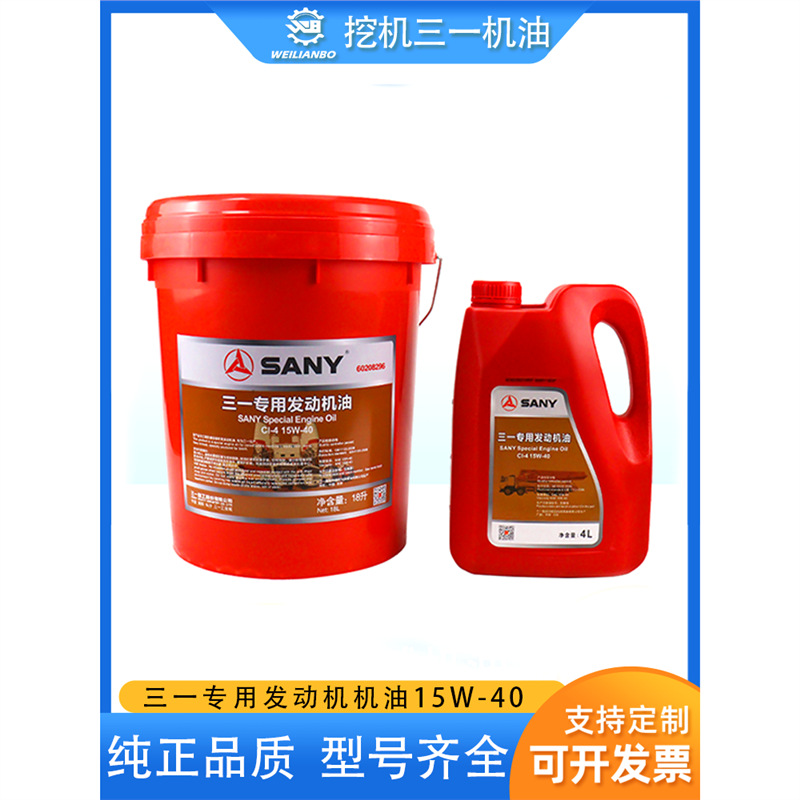 三一装载机CH-4 15W-40纯正发动机机油CL-4 20W-50 18L吊车铲车