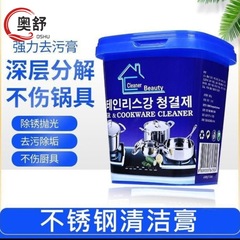 强力不锈钢清洁膏去污清洁剂多功能家用去污垢厨房刷碗刷锅除污锈
