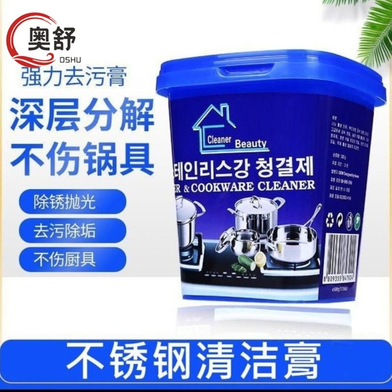强力不锈钢清洁膏去污清洁剂多功能家用去污垢厨房刷碗刷锅除污锈|undefined