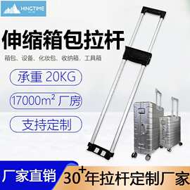 行李箱配件二节伸缩拉杆塑料伸缩箱包拉杆定制行李箱拉杆配件