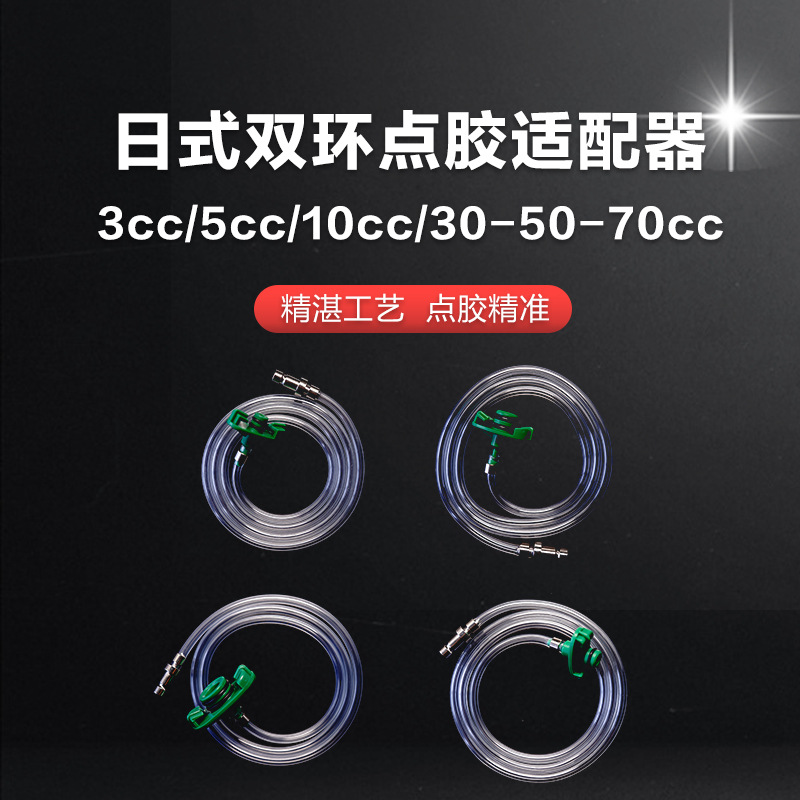双环日式针筒适配器3cc5cc10cc30cc50cc70cc连接点胶机转接头配件