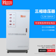 SJW-30KW 30KVA系列工业三相稳压电源螺杆压缩机精度全自动稳压器