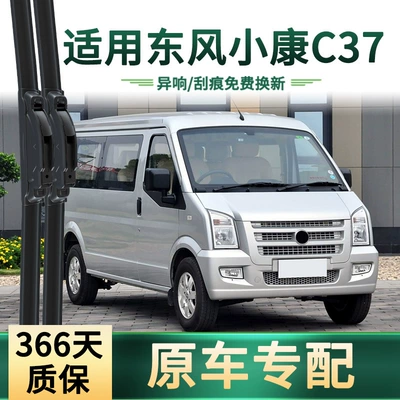 Suitable for Dongfeng Xiaokang C37 Car Wiper Original Car Special Multi-Functional Boneless Silent Strip Wiper Blade