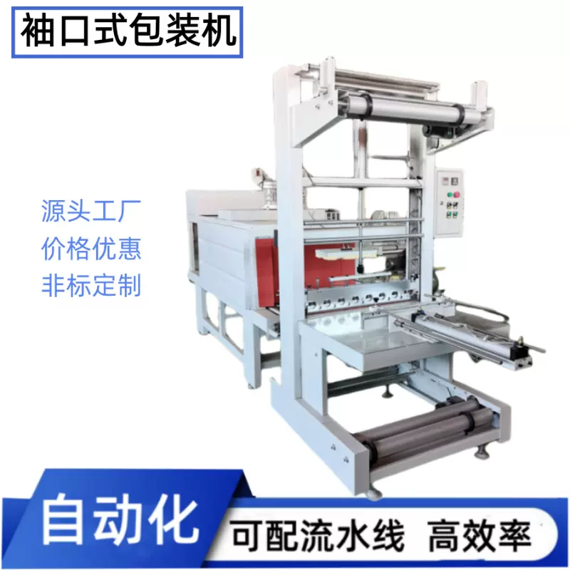 自动热缩膜机袖口式纸箱PE热缩膜封口打包机热收缩膜包装机