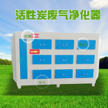 活性炭废气净化器 活性炭吸附净化装置 活性炭吸附箱环保设备生产
