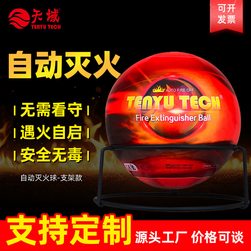 厂家直销悬挂式4kg灭火球 森林消防器材灭火弹干粉球形灭火器