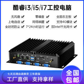 酷睿i7无风扇工控机耐高温工业防尘工控一体机迷你主机电脑软路由