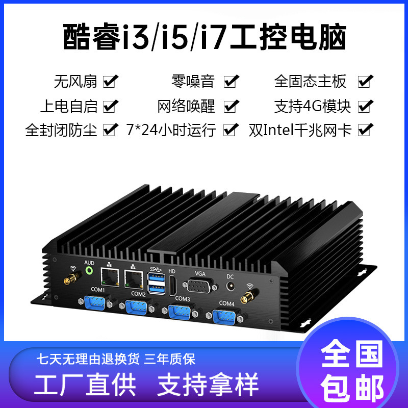 Core i7 Fanless industrial Computer High Temperature Resistant industrial Dustproof industrial Control All-in-one Machine Mini Host Computer Soft Routing