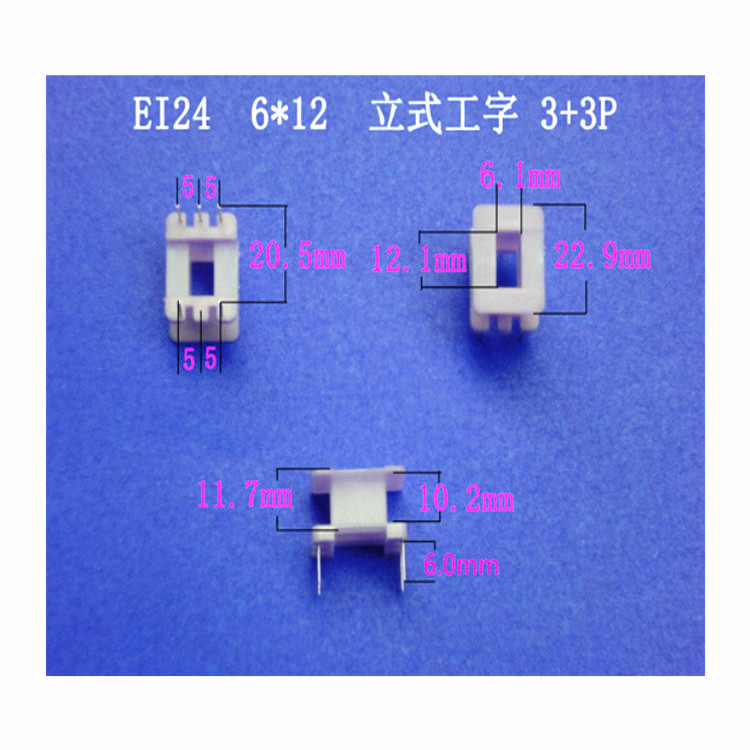 厂家批量供应低频 EI 24  6*12立式工字2+3插针式变压器胶芯 骨架