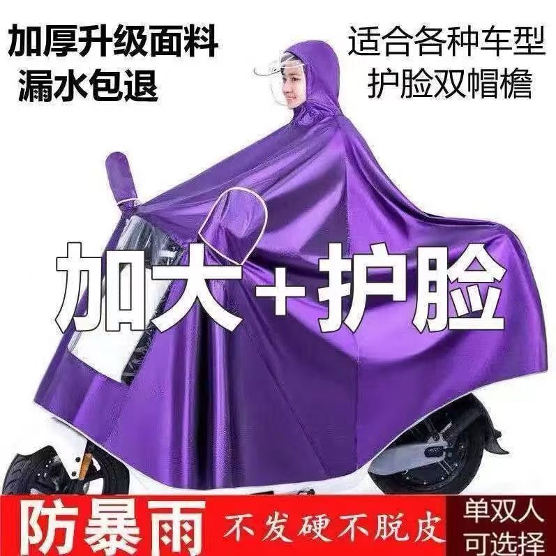 摩托车电动车雨披防暴雨男女士护脸遮脚加大加厚成人骑行雨衣跨境|undefined