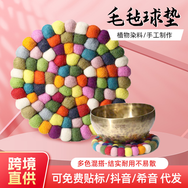 手工羊毛毡球垫圆餐垫彩虹色毛毡球坐垫羊毛垫香炉法器垫跨境
