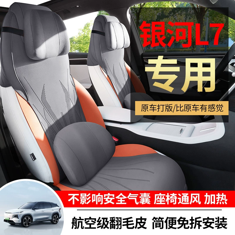 CKX подходит для Geely Galaxy L7 Специальные автомобильные подушки сиденья