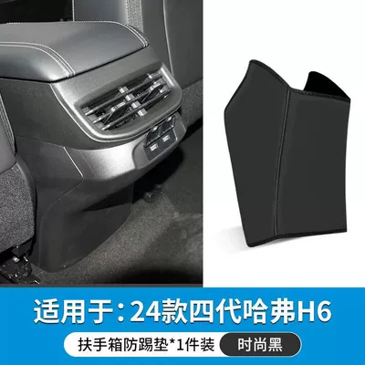 vent interior accessories wholesale – Chair back anti-kick pad - armrest-box-anti-kick-pad-premium-black-1-piece-set-24-25-model-fourth-generation-new-h6