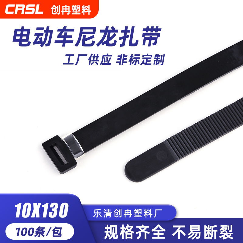 批发高品质电动车专用适用多扎口品牌10*130系列PE扎带