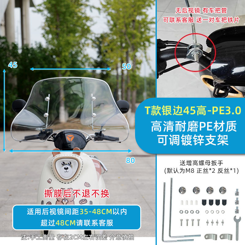 Motuoche – Motorcycle front windshield Windshield, High-Definition - t-style-silver-edge-30-thick-45-high-mounting-bracket-widened-hand-guard