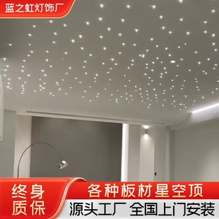Starry Sky Ceiling Suspended Ceiling Colorful Starry Home Theater Internet Celebrity Fiber Optic Light Home