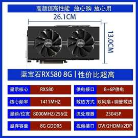 蓝宝石 RX 580 8G 白金版版台式机电脑游戏独立显卡电竞电脑显卡
