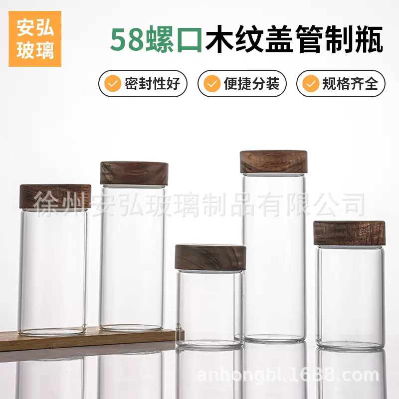 相思木盖58mm螺口玻璃罐线香沉香包装瓶咖啡豆分装罐杂物收纳罐