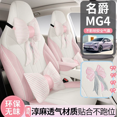 Modelə uyğun (Original) oturacaq örtükləri, 2026 Mg4 Seat Cover