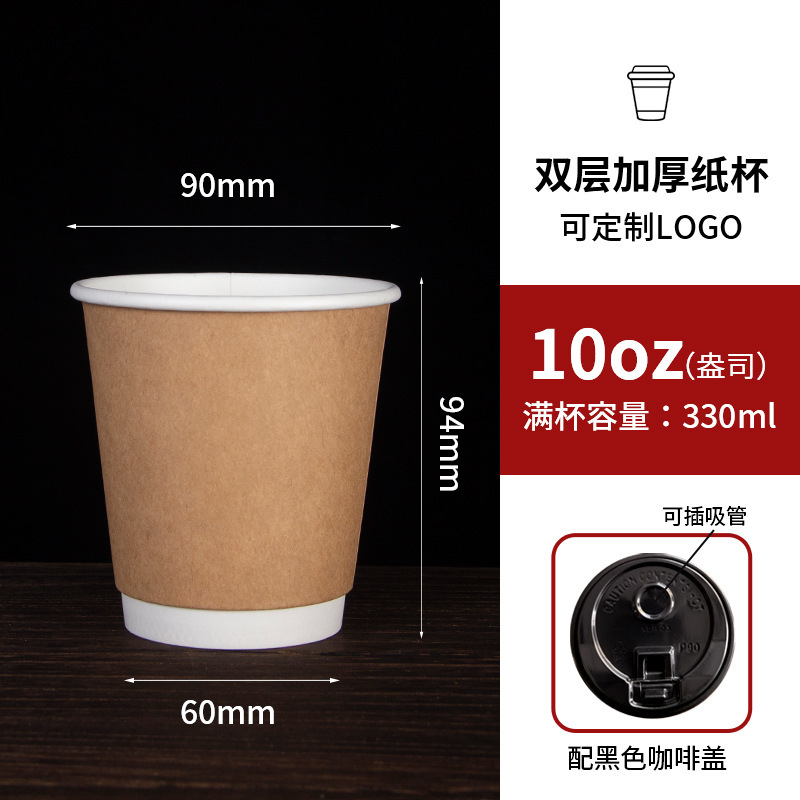 Taza de papel de café desechable con tapa gruesa taza de té de leche de piel de vaca resistente al calor de doble capa empaquetada con bebida caliente logotipo de impresión comercial