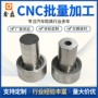 cnc批量数控金属零件