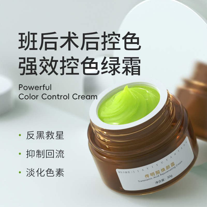 Decomposition of molting skin after laser operation of Hospital line products is effective to control melanin reflux spots and color control cream green cream Decomposition of molting skin after laser operation of Hospital line products is effective to control melanin reflux spots and color control cream green cream