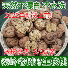 2025年新货 野生老树干核桃黑桃天然原味薄皮非纸皮孕妇坚果3/5斤