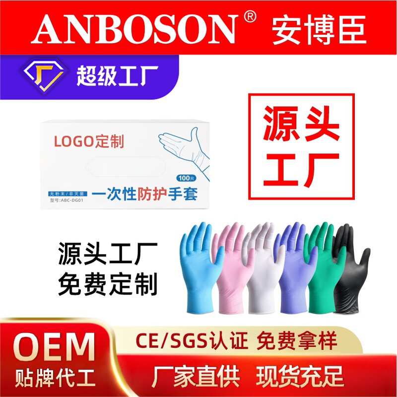 Anbochen disposable nitrile rubber gloves factory English food grade high elastic household protective durable nitrile gloves