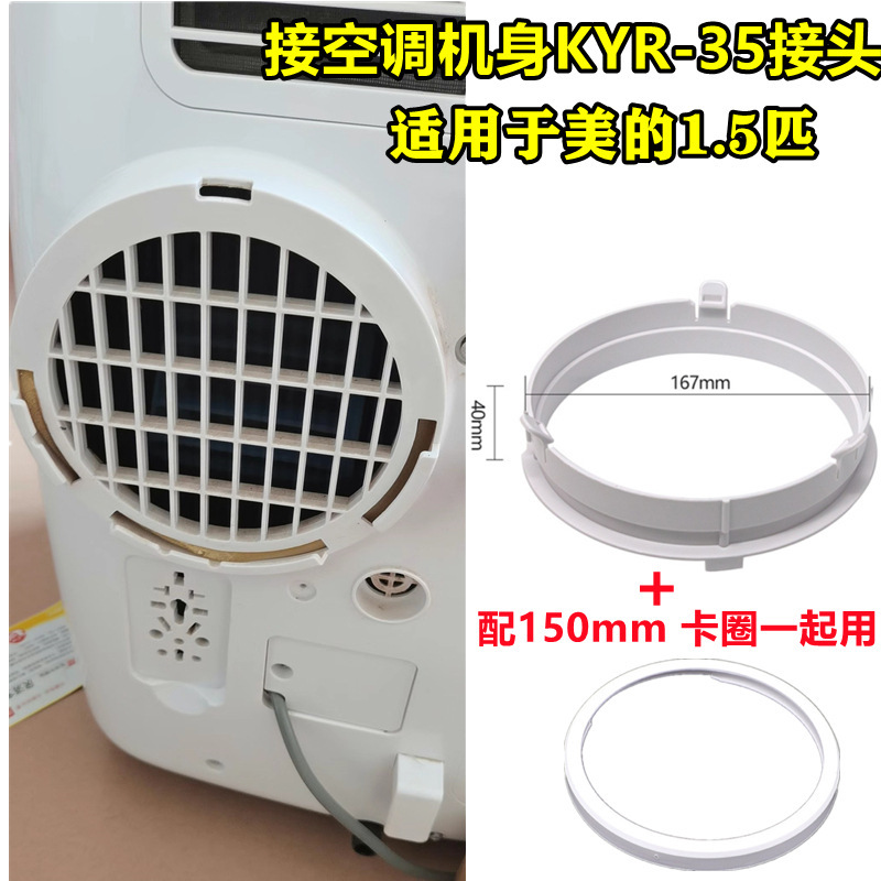 モバイルエアコンアクセサリー 130150 ミリメートルユニバーサル排気ダクトホースアダプターベゼルジョイントエアコン外部機インターフェース|undefined