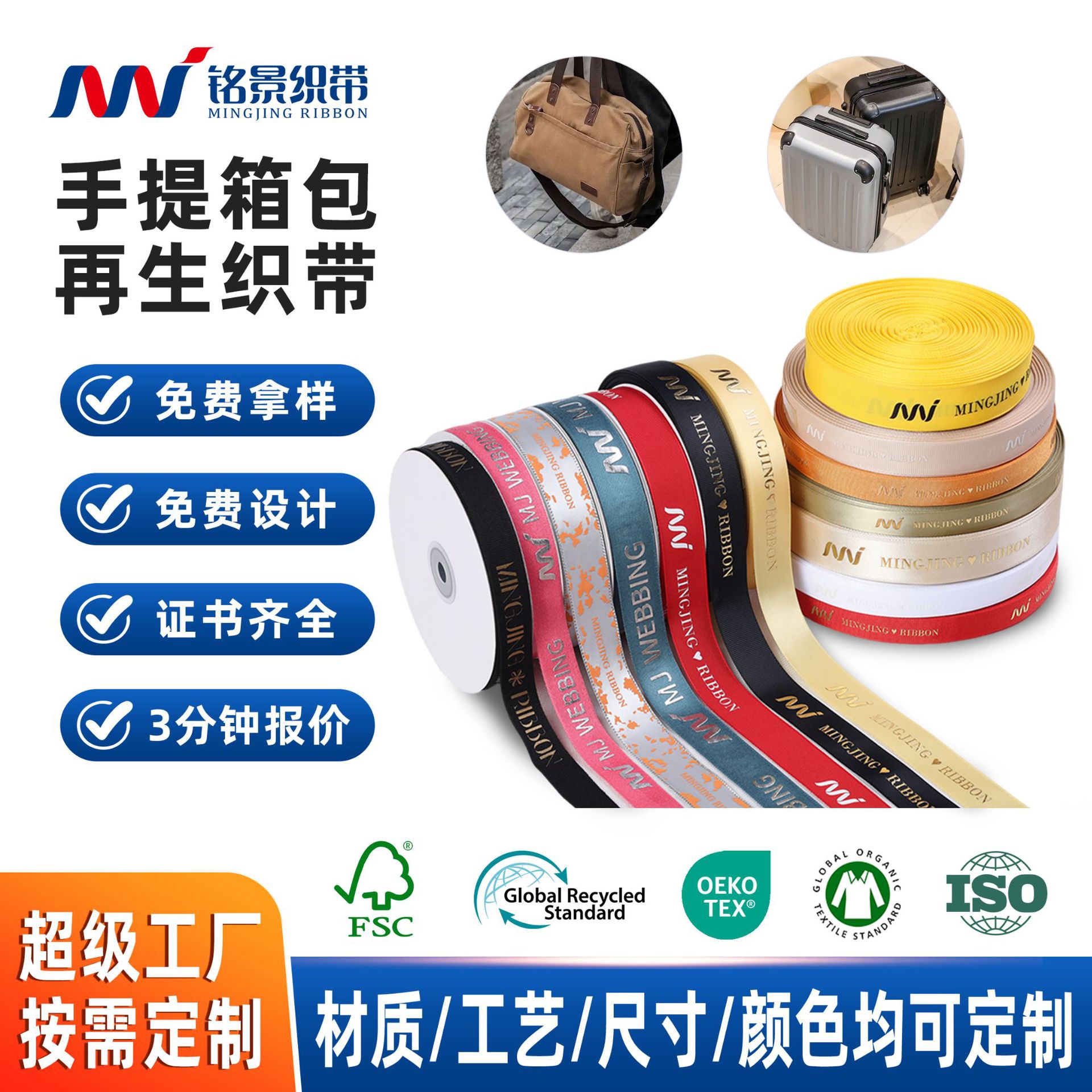 RPET再生织带 手提箱包再生涤纶棉麻织带低碳环保可回收定制