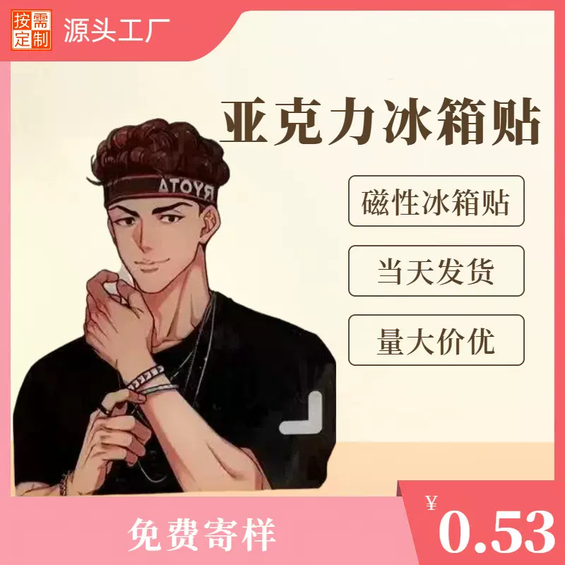 亚克力冰箱贴 定 制 摆结婚广告宣传3寸三角板模具美术有机PP发夹