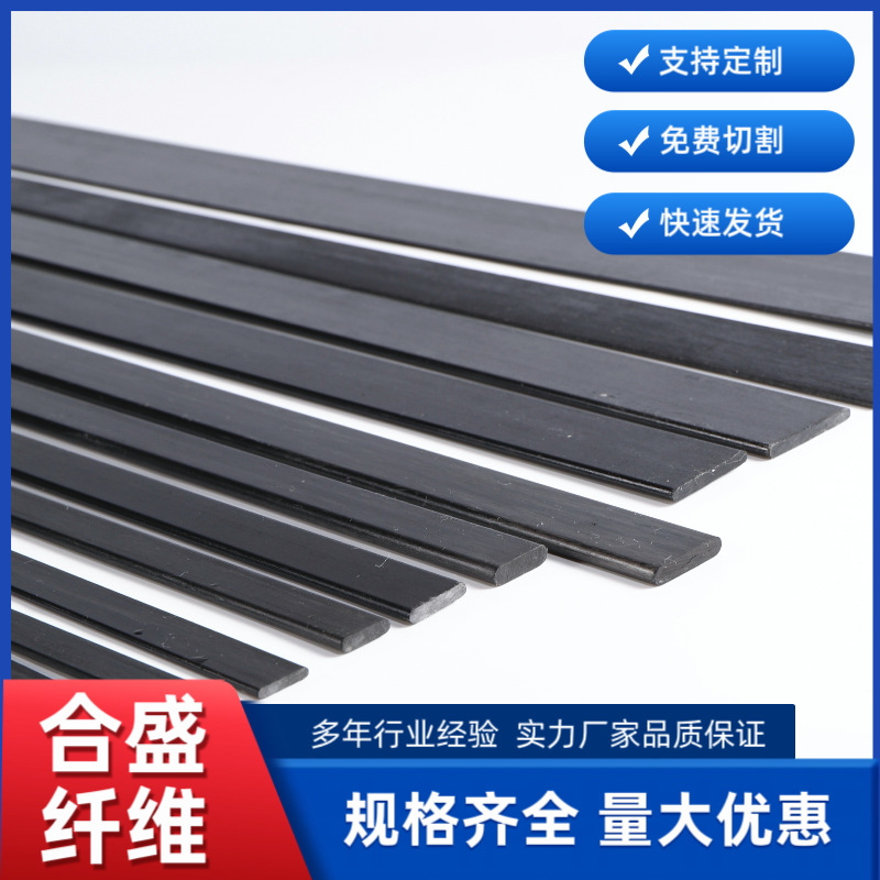 高韧性碳纤维片机械设备用1*2mm碳纤维薄片抗压耐热碳纤维扁条