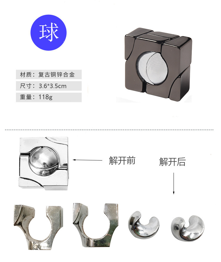 金属解锁解环智力扣锌合金解扣魔锁九连环鲁班锁孔明锁益智玩具详情22