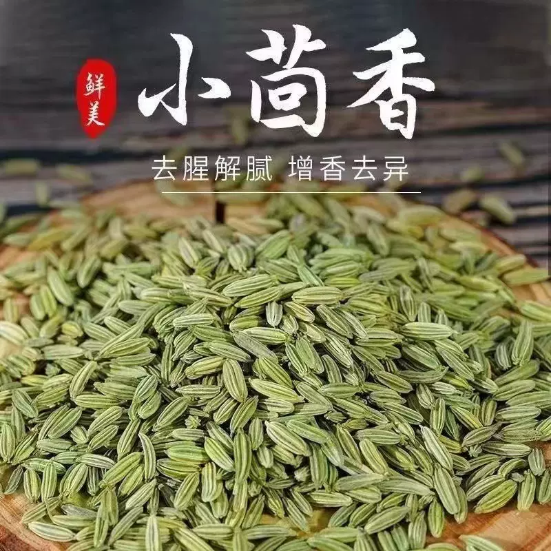 甘肃小茴香茴香籽500克香料家用散装做菜调料干货无硫熏批发代发