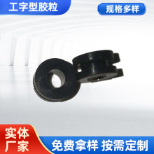 廠家批發工字型電機膠墊膠粒黑色硅膠護線圈密封圈抗震工業密封件