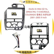 适用ISUZU五十铃D-MAX MU-7 雪佛兰COLORADO科罗拉多车载中控面框