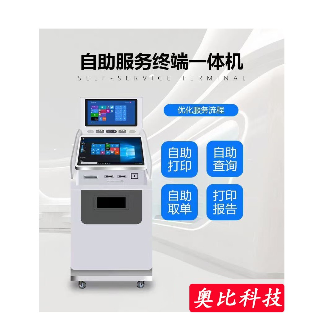 自助服务终端一体机双屏幕显示医院打印查询机取单报告机触摸屏