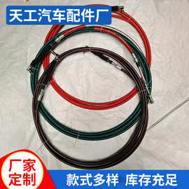 厂家定制工程机械油门拉线汽车拉线 挖掘机改装油门线挂挡线1-50m