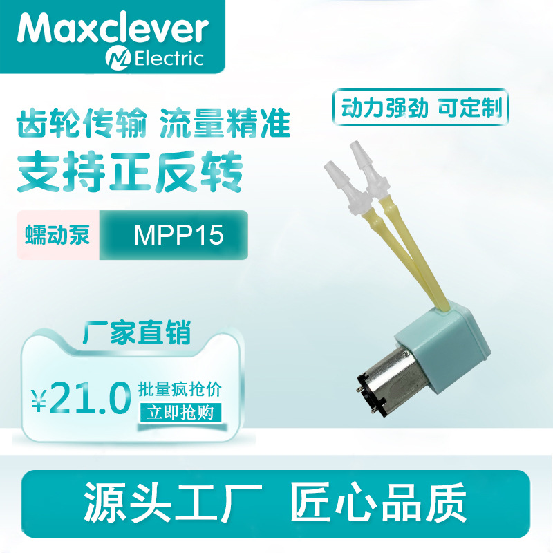 研发设计销售各种微型充气泵小型真空泵计量扫地机实验液体水泵