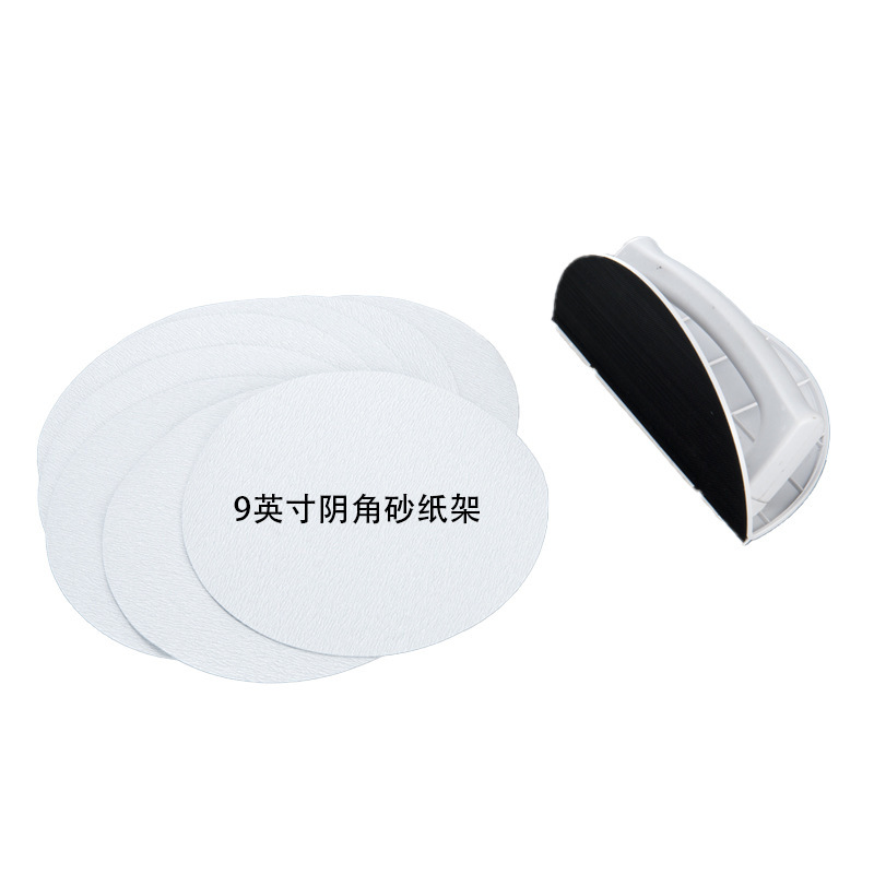 打磨工具架砂架沙架半圆形阴角砂纸架子自粘型塑料高档手磨板腻子|undefined