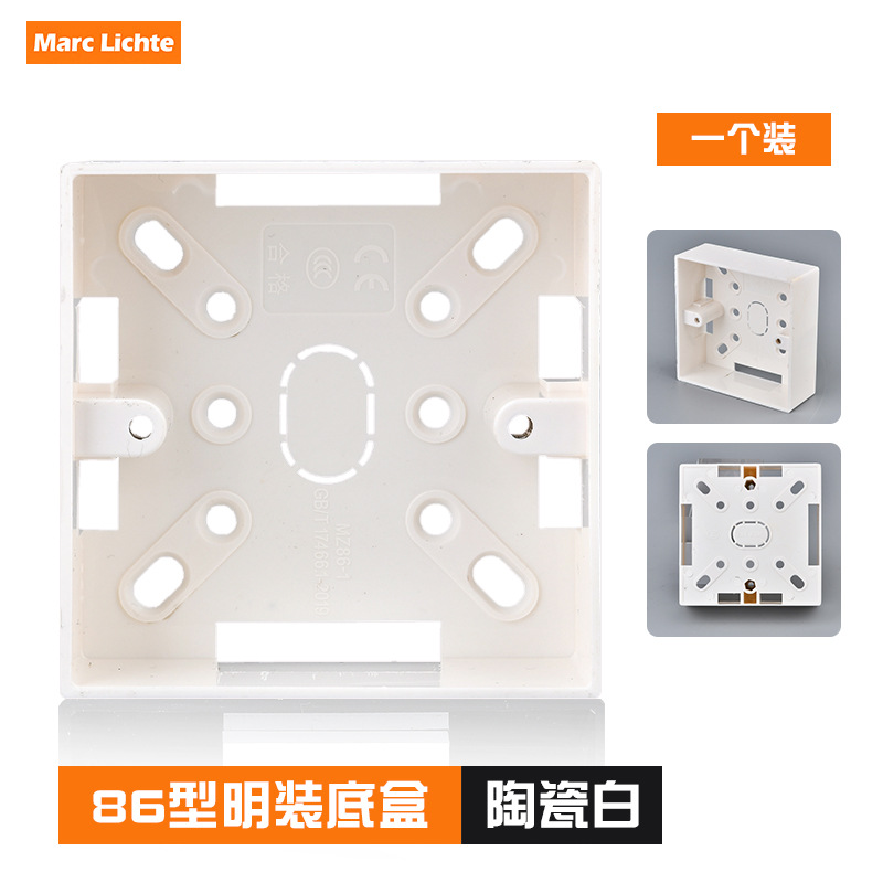 86型通用底盒明装开关插座接线底盒白色明线盒加高接线盒