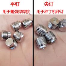 超声波振子焊接螺钉氩弧焊平钉种丁机尖钉振头螺丝钉标准件