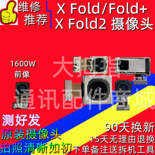 Suitable for vivo X Fold2 camera Xfold rear ultra wide-angle portrait telephoto front portrait selfie lens