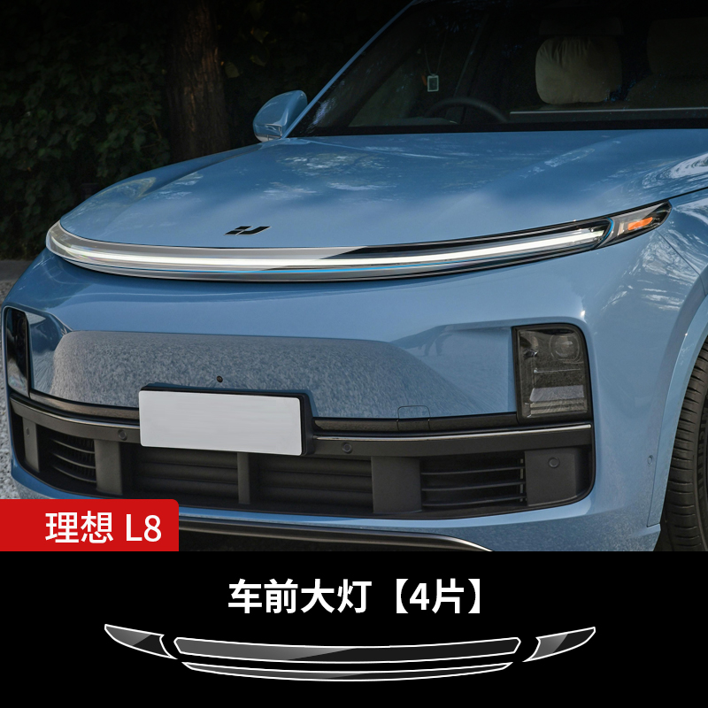 Car paint protective film, Li Auto TPU Headlight/Pillar - li-auto-l8-surround-drl-transparent-tpu-protection-film-4pcs-dedicated-car