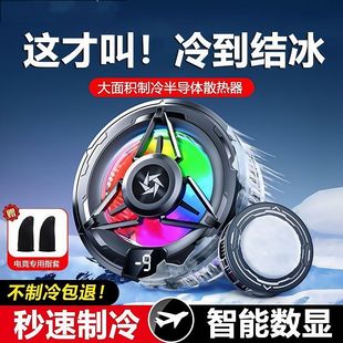 2025 New Semiconductor Refrigeration Iceable Mobile Phone Radiator Tablet Cooling Magnetic Back Clip Cooling Artifact